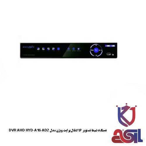 دستگاه ضبط تصاویر 16 کانال برایت ویژن DVR AHD HYD-A16-AD2