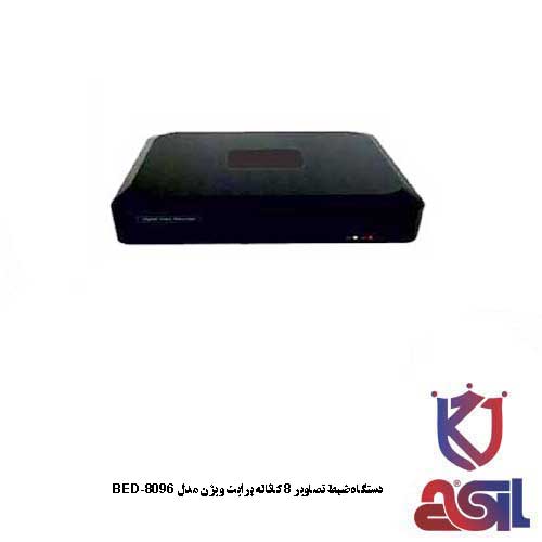 دستگاه ضبط تصاویر 8 کاناله برایت ویژن مدل BED-8096