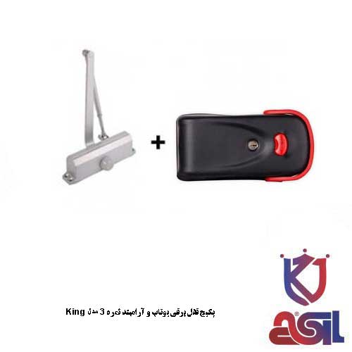 کیج قفل برقی یوتاب و آرامبند نمره ۳ مدل King
